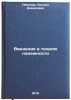Vvedenie v teoriyu nadezhnosti. In Russian /Introduction to Reliability Theory . Pevzner, Leonid Davidovich