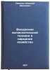 Vnedrenie vychislitel'noy tekhniki v narodnoe khozyaystvo. In Russian . Pevnev, Nikolai Ivanovich