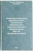 Nekotorye voprosy ratsional'nogo postroeniya sovremennogo tekhnologicheskogo &Ouml;. Peleev, Alexander Ivanovich