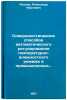 Sovershenstvovanie sposobov avtomaticheskogo regulirovaniya temperaturno-vlaz&Ouml;. Peleev, Alexander Ivanovich
