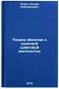 Teoriya obolochek s konechnoy sdvigovoy zhestkostyu. In Russian. Pelekh, Bogdan Lyubomirovich