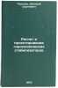 Raschet i proektirovanie giroskopicheskikh stabilizatorov. In Russian. Pel'por, Dmitrij Sergeevich