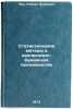 Statisticheskie metody v tsellyulozno-bumazhnom proizvodstve. In Russian. Pen, Robert Zus'evich