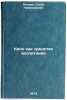 Kino kak sredstvo vospitaniya. In Russian/Cinema as a means of education. Penzin, Stal' Nikanorovich