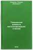 Tekhnologiya remonta metallorezhushchikh stankov. In Russian . Pekelis, Govshiya Davidovich