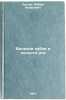 Bolezni zubov i polosti rta. In Russian /Dental and oral diseases . Pecker, Robert Yakovlevich