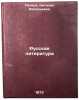Russkaya literatura. In Russian/Russian Literature. Pentre, Nataliya Vasil'evna