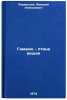 Gamayun - ptitsa veshchaya. In Russian /Gamayun is a leading bird. Perventsev, Arkady Alekseevich