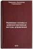Pravovye osnovy i administrativnye metody upravleniya. In Russian . Pervushin, Alexander Gerasimovich