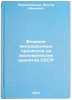 Vliyanie migratsionnykh protsessov na ekonomicheskoe razvitie SSSR. In Russian . Perevedentsev, Viktor Ivanovich