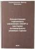 Kontsentratsiya gorodskogo naseleniya SSSR i kriterii optimal'nogo razmera go&Ouml;. Perevedentsev, Viktor Ivanovich
