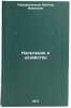 Naselenie i khozyaystvo. In Russian /Population and Economy . Perevedentsev, Viktor Ivanovich