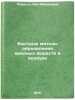 Bystrye metody opredeleniya vrednykh veshchestv v vozdukhe. In Russian . Peregud, Eva Abramovna