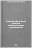 Khimicheskiy analiz vozdukha promyshlennykh predpriyatiy. In Russian . Peregud, Eva Abramovna