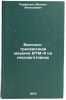 Valochno-trelevochnaya mashina VTM-4 na lesozagotovkakh. In Russian . Perfilov, Mikhail Alekseevich