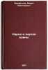 Narod i partiya ediny. In Russian /The people and the party are united . Perfilyev, Marat Nikolaevich