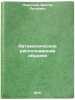 Avtomaticheskoe raspoznavanie obrazov. In Russian /Automatic image recognition . Peresada, Viktor Petrovich