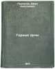 Gornye orly. In Russian /ountain eagle . Permitin, Efim Nikolaevich