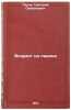Vozrast na ladoni. In Russian /Age in the palm of the hand . Perov, Grigory Samoilovich