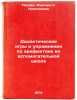 Didakticheskie igry i uprazhneniya po arifmetike vo vspomogatelnoy shkole. In&Ouml;. Perova, Margarita Nikolaevna