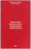 Sovetskaya demokratiya i burzhuaznaya sovetologiya. In Russian . Perfilyev, Marat Nikolaevich