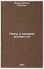 Poety i prozaiki velikikh let. In Russian /Poets and Prose of the Great Years. Pertsov, Viktor Osipovich