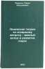 Leninskaya teoriya po agrarnomu voprosu - vazhnyy vklad v razvitie nauki. In &Ouml;. Pershin, Pavel Nikolaevich