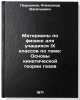 Materialy po fizike dlya uchashchikhsya IX klassov po teme: Osnovy kinetiches&Ouml;. Peryshkin, Alexander Vasilievich