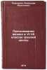 Prepodavanie fiziki v VI-VII klassakh sredney shkoly. In Russian . Peryshkin, Alexander Vasilievich