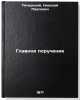 Glavnoe poruchenie. In Russian /Principal commission . Pechersky, Nikolai Pavlovich