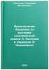 Priklyucheniya Pinokkio po motivam odnoimennoy skazki K. Kollodi v perevode E&Ouml;. Pechnikov, Gennady Mikhailovich
