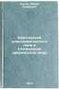 Kvantovanie elektromagnitnogo polya v staticheskom sfericheskom mire. In RussÖ. Pestov, Ivang Borisovich