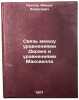 Svyaz' mezhdu uravneniyami Diraka i uravneniyami Maksvella. In Russian . Pestov, Ivang Borisovich