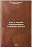 Uchet i analiz ispolzovaniya osnovnykh fondov. In Russian. Petrovich, Eduard Ivanovich