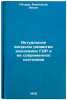 Aktualnye voprosy razvitiya ekonomiki GDR i ee sovremennoe sostoyanie. In Rus&Ouml;. Petrov, Aleksandr Il'ich