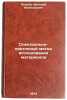 Spektral'no-izotopnyy metod issledovaniya materialov. In Russian . Petrov, Arkady Anatolievich