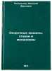 Okorochnye mashiny, stanki i mekhanizmy. In Russian . Pigildin, Nikolai Frolovich