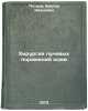 Khirurgiya luchevykh porazheniy kozhi. In Russian. Petrov, Viktor Ivanovich