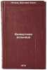 Bakhmutskaya vol'nitsa. In Russian /Bakhmutskaya Volnitsa . Petrov, Dmitry Ilyich
