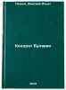 Kondrat Bulavin. In Russian /Kondrat Bulavin . Petrov, Dmitry Ilyich