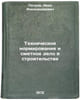 Tekhnicheskoe normirovanie i smetnoe delo v stroitelstve. In Russian. Petrov, Ivan Aleksandrovich
