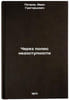 Cherez polyus nedostupnosti. In Russian /Through the Pole of Inaccessibility . Petrov, Ivan Grigorievich