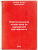Otvetstvennost' khozorganov za narusheniya obyazatel'stv. In Russian . Petrov, Igor Nikolaevich
