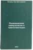 Radiatsionnaya immunologiya i transplantatsiya. In Russian . Petrov, Rem Viktorovich