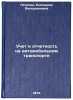 Uchet i otchetnost na avtomobilnom transporte. In Russian. Petrova, Ekaterina Valerianovna