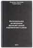Integralnoe ischislenie funktsiy odnoy peremennoy i ryady. In Russian. Petrova, Svetlana Gavrilovna