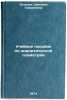 Uchebnoe posobie po analiticheskoy geometrii. In Russian . Petrova, Svetlana Gavrilovna