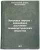 Zdorov'e naroda - vazhneyshee dostoyanie sotsialisticheskogo obshchestva. In Ö. Petrovsky, Boris Vasilievich