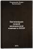 Organizatsiya skoroy meditsinskoy pomoshchi v SSSR. In Russian . Petrovsky, Boris Vasilievich
