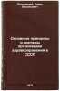 Osnovnye printsipy i sistemy organizatsii zdravookhraneniya v SSSR. In Russian . Petrovsky, Boris Vasilievich